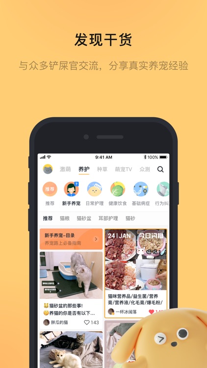 宠明宠物-猫语狗语的宠物社区