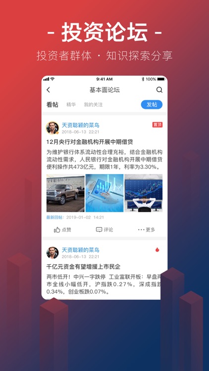 将军财富-股票学习的软件 screenshot-5
