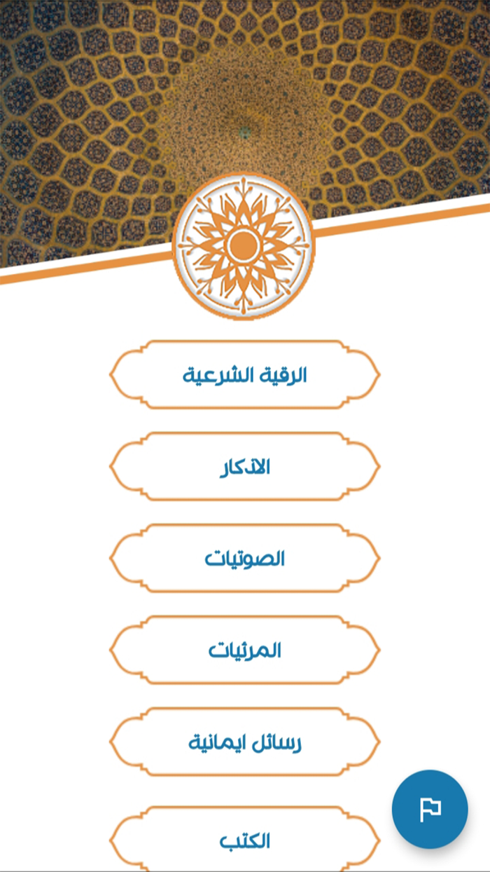 اسرار الشفاء بالقران الكريم