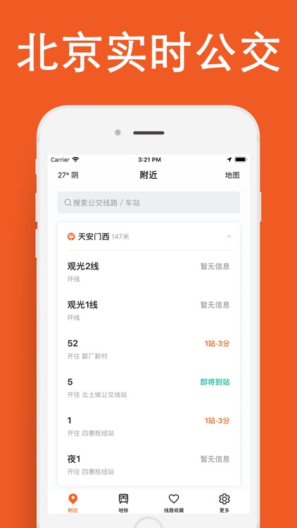 京行-实时精准版-北京公交