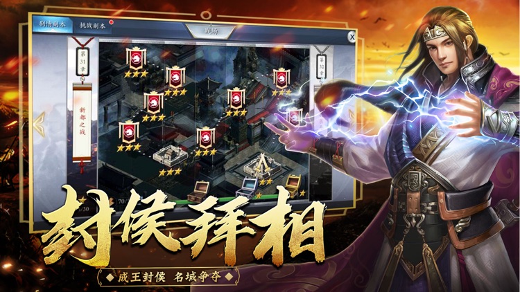 霸权三国志-真军师策略纷争 screenshot-4
