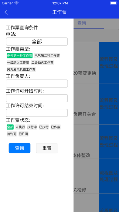 (江苏)生产运维管理 screenshot 3