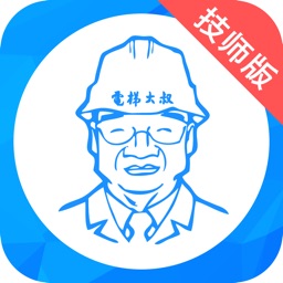 电梯大叔技师