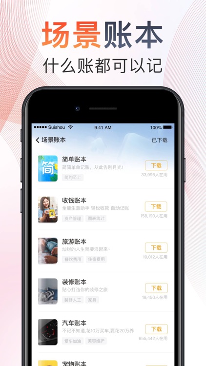 随手记账Pro-开店铺日常消费记账工具