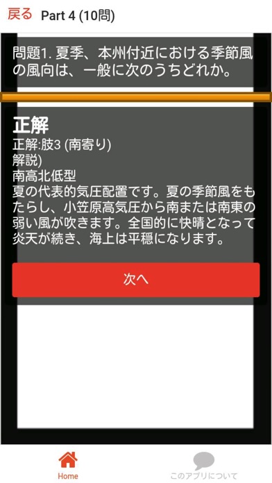 小型船舶免許 合格クイズ screenshot 3