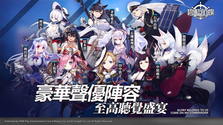 碧藍航線 screenshot-4