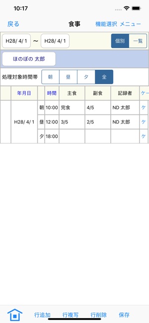 CarePalette for ほのぼのNEXT 介護保険版(圖3)-速報App