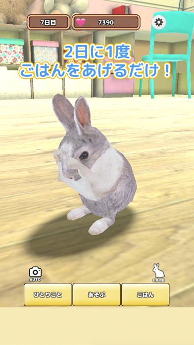 うさぎ育成ゲーム screenshot1