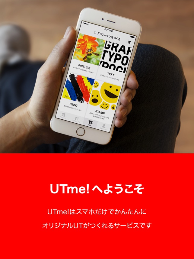 ユニクロ Utme をapp Storeで