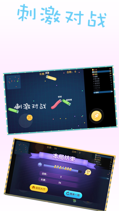 荣耀贪吃蛇 screenshot 2