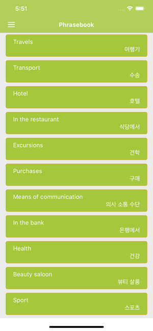 English - Korean phrasebook(圖2)-速報App