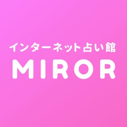 MIROR(ミラー) No.1チャット占いアプリ