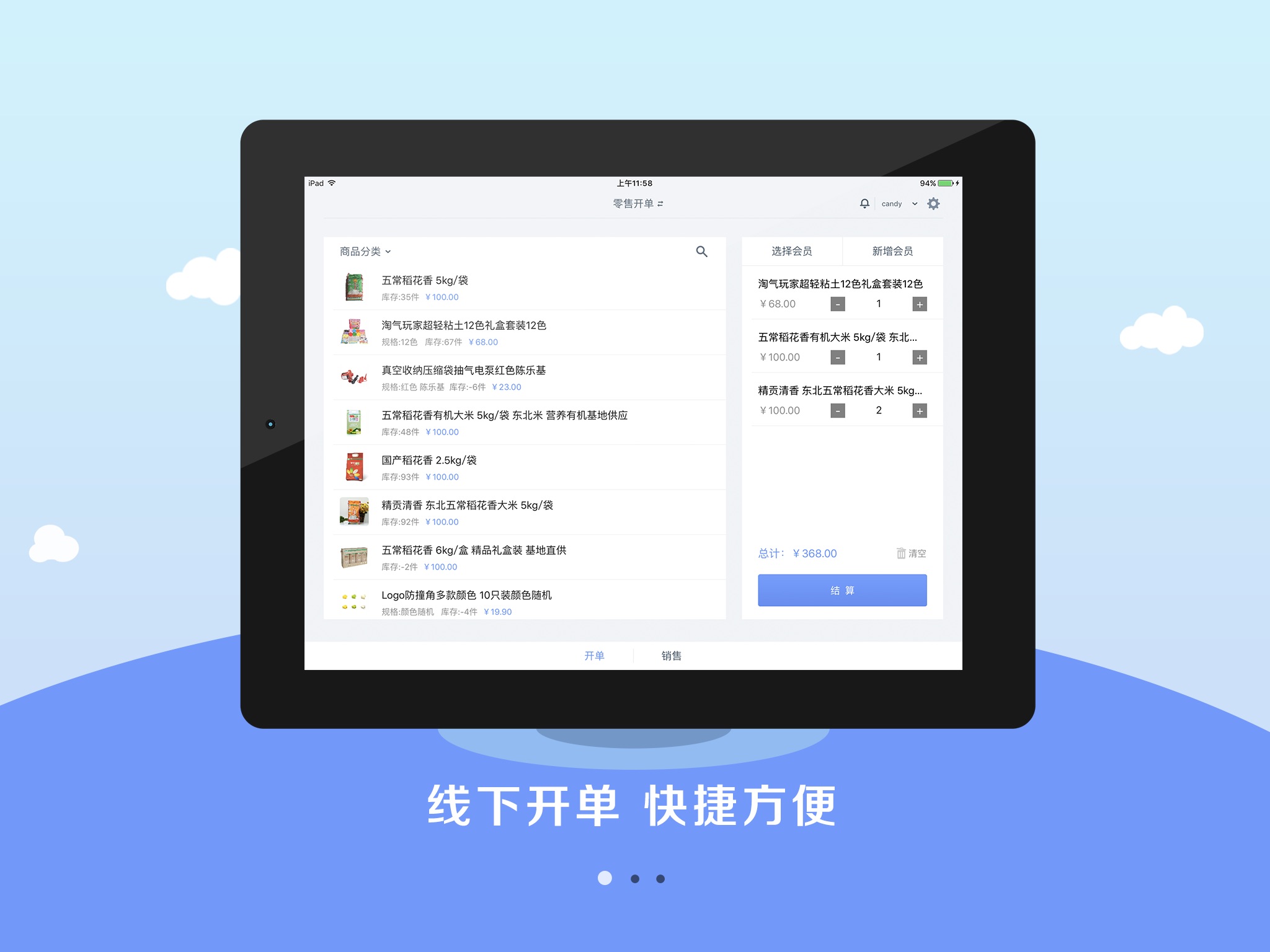 万里牛POS screenshot 2