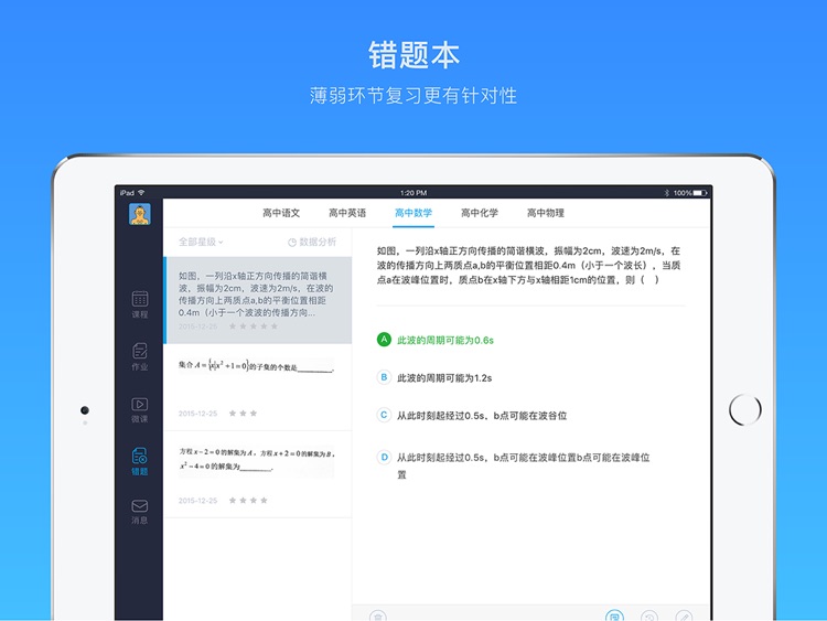 海风智学中心HD—高中小学一对一直播学习平台