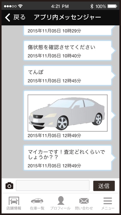 車検・整備・板金ならライトポジション公式アプリで！ screenshot-4