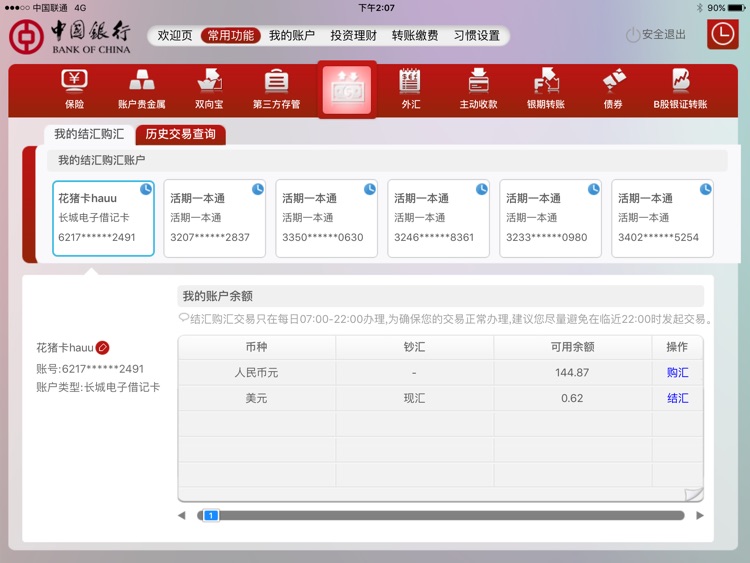 中国银行网上银行 screenshot-3