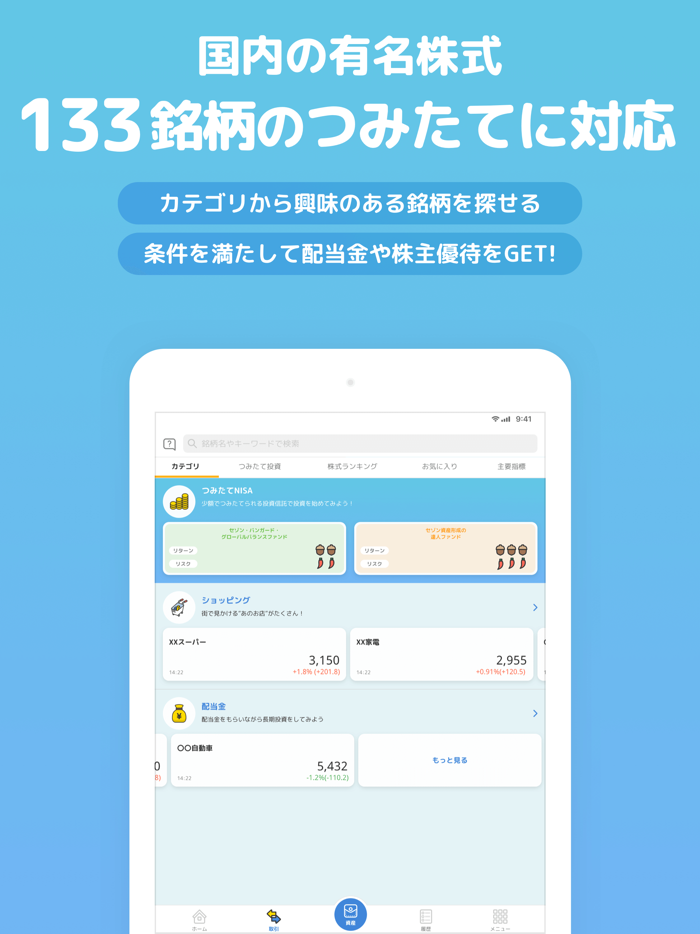 セゾンポケット-つみたて投資・株アプリ