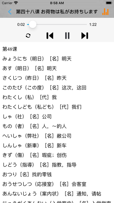 新版中日交流标准日本语初级单词のおすすめ画像5
