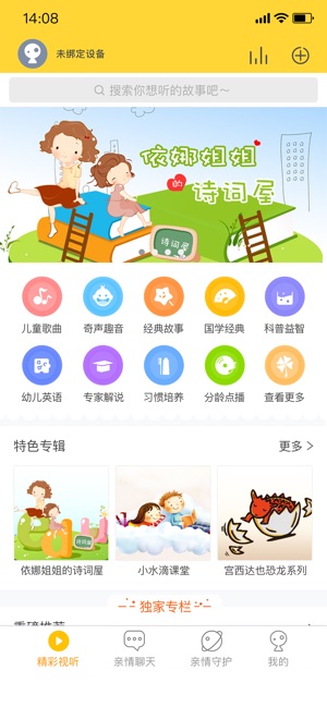 UniToy智能(圖3)-速報App