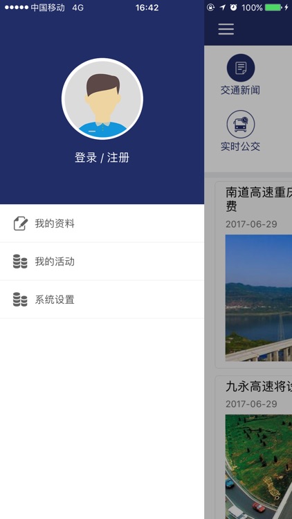 重庆交通