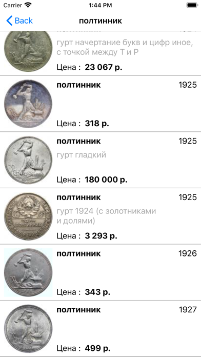 Монеты СССР screenshot 3