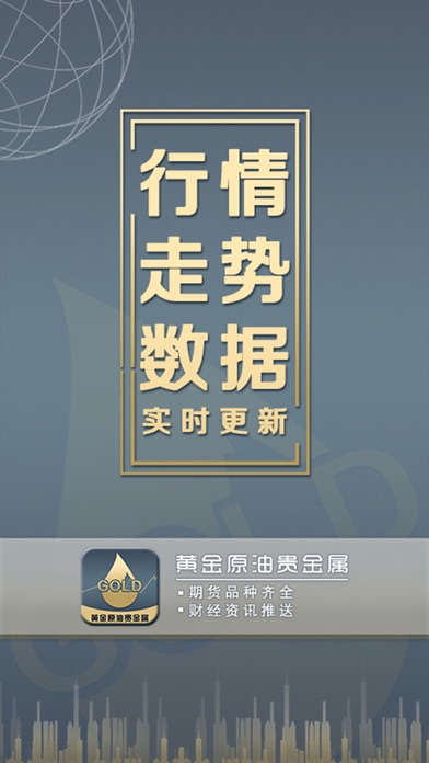 【图】黄金原油贵金属-黄金贵金属行情软件(截图1) 【图】黄金原油贵金属-黄金贵金属行情软件(截图1)