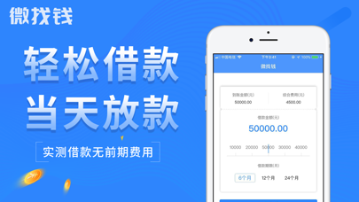 微找钱-大王贷款之现金分期贷款借钱App screenshot 2