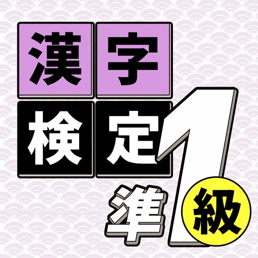 漢字検定準1級読みクイズ By Kento Tsukishima