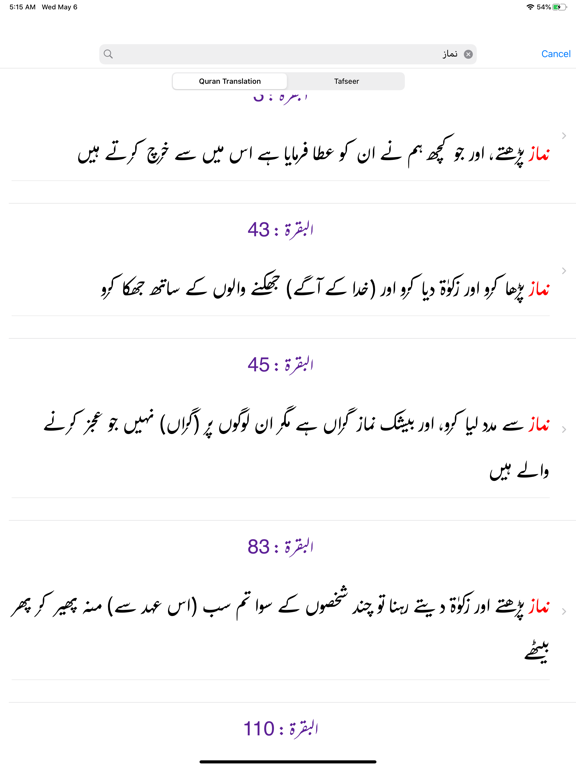 Tafseer ibn e Abbas in Urdu screenshot 3