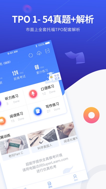 超能学托福-TOEFL备考刷题提分神器
