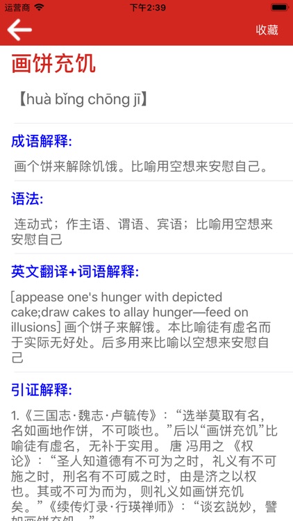 口袋成语翻译王