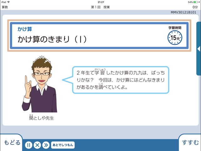 Z会小学生学習アプリ Im App Store