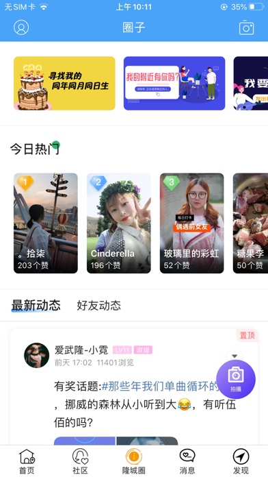 爱武隆客户端 screenshot 3