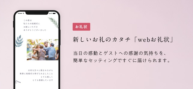 DEAR 結婚式のWeb招待状(圖5)-速報App