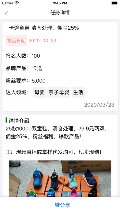 网红直播合作 screenshot 3