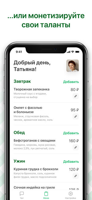 Talentum – личный повар рядом(圖3)-速報App