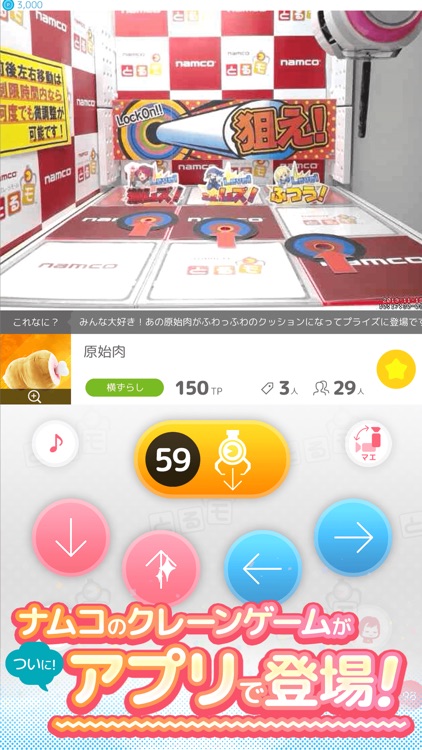 ネットクレーンモール「とるモ」 - オンラインクレーンゲーム