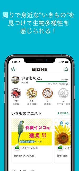 Biome（バイオーム）(圖4)-速報App