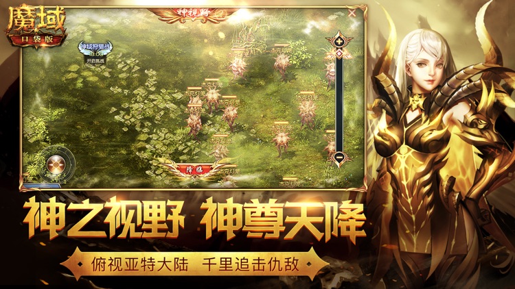 魔域口袋版-网龙正版自营 screenshot-5
