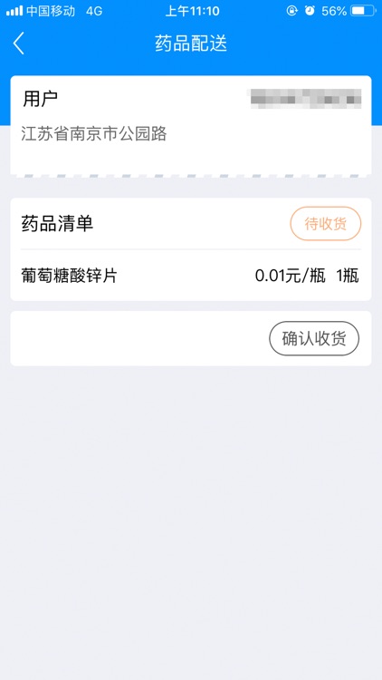 优医达用户端 screenshot-5