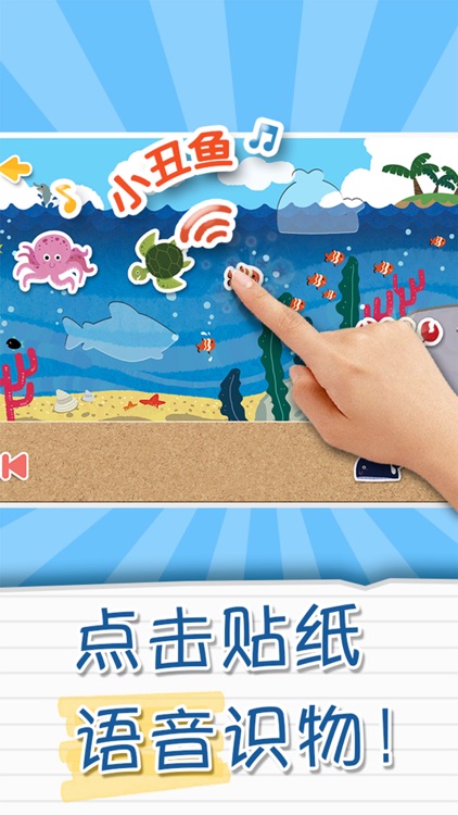 叫叫贴纸-儿童早教益智启蒙软件 screenshot-3