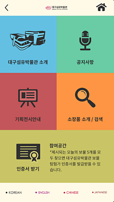 Screenshot #2 pour 대구섬유박물관
