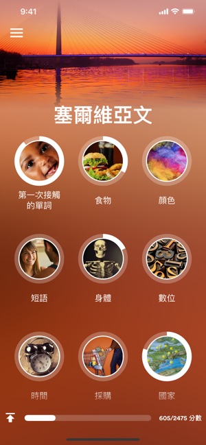學習塞爾維亞文 - EuroTalk(圖1)-速報App