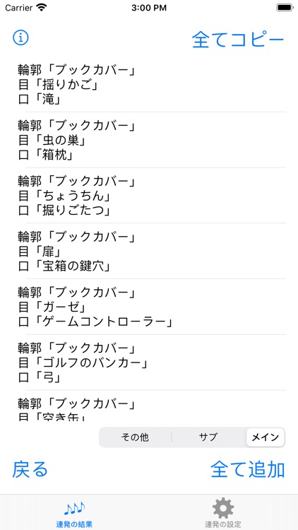 アイデア作成アプリ