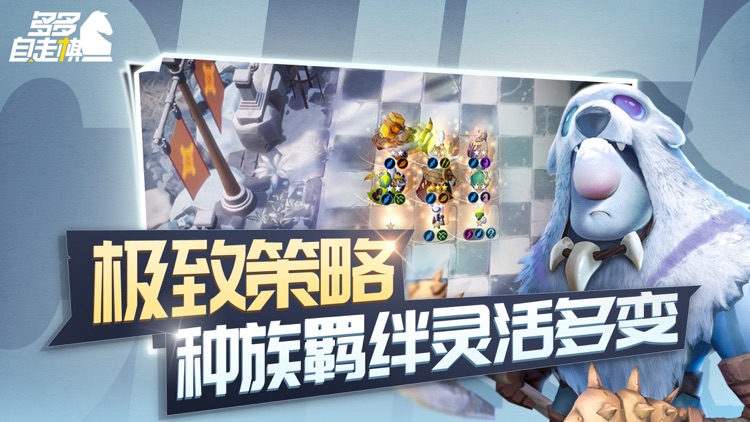多多自走棋 screenshot-4