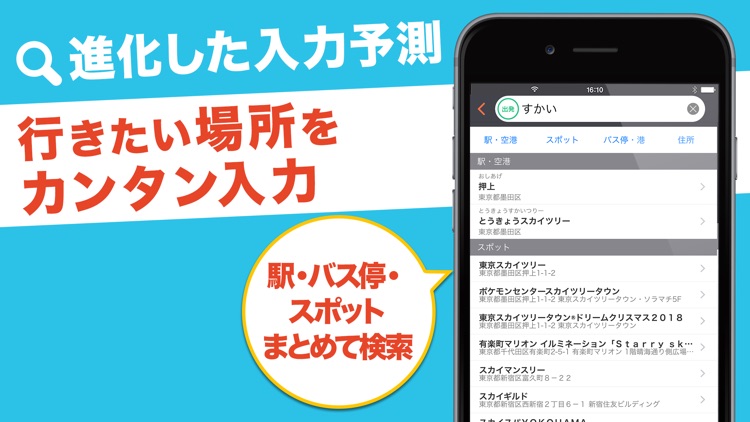 乗換案内 screenshot-3