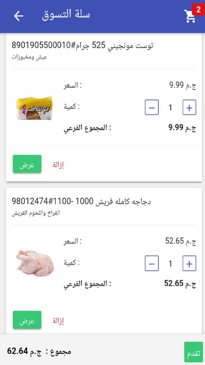 Momart مومارت سوبرماركت screenshot-3