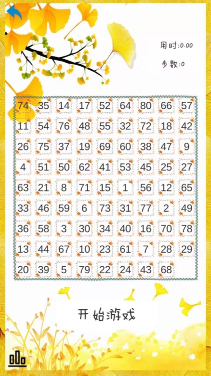快乐数字排排站