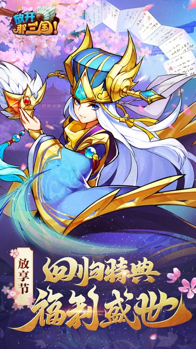 放开那三国 free Resources hack