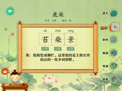 吟诵经典 screenshot 3